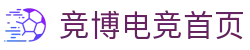jbo官网_dota2、lol、csgo等电竞赛事竞猜